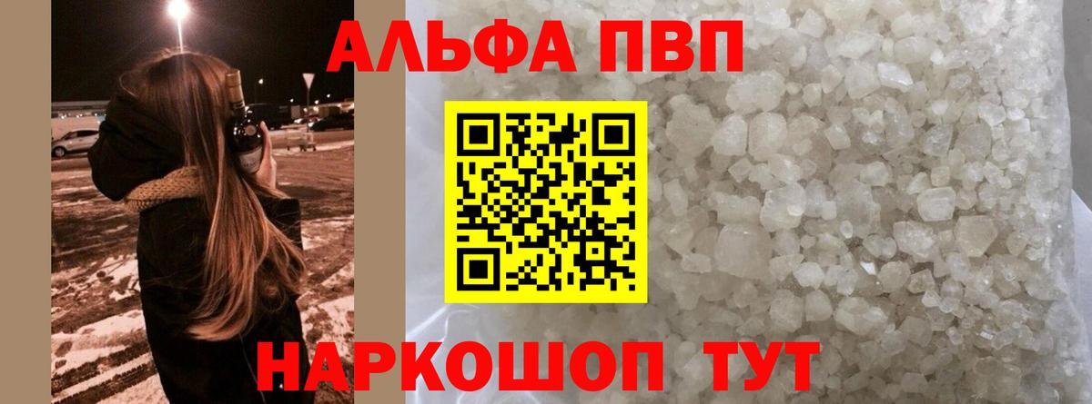 Альфа ПВП кристаллы  Альфа ПВП VHQ  APVP  Вход с VPN  Курган 