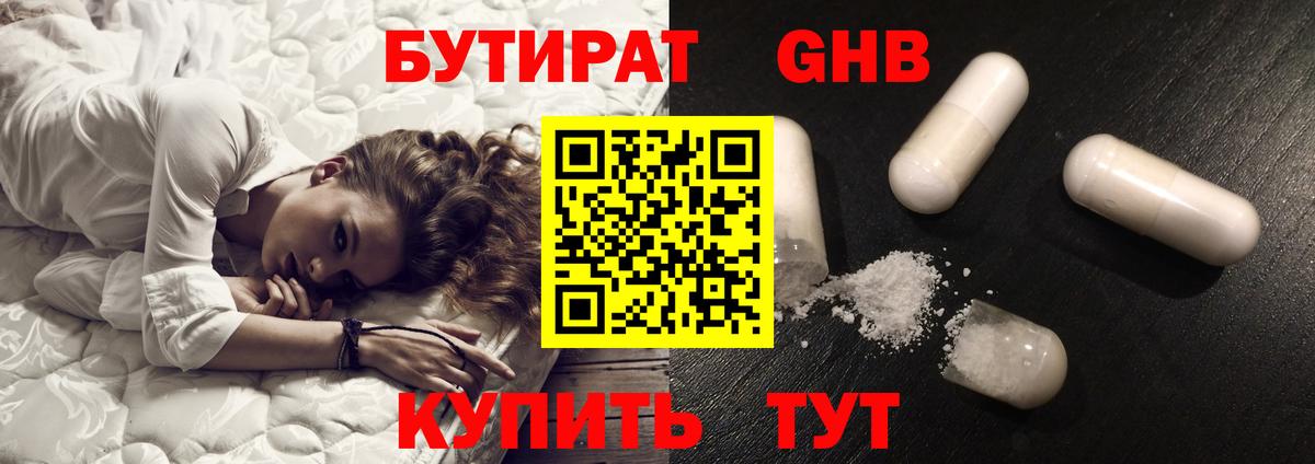 БУТИРАТ бутик Курган