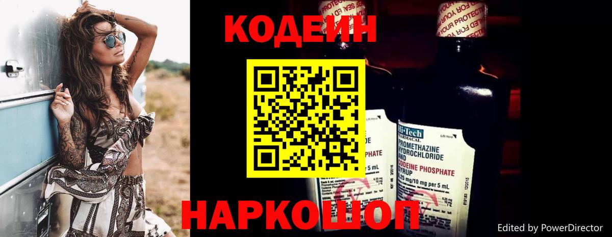 Кодеин Purple Drank Курган