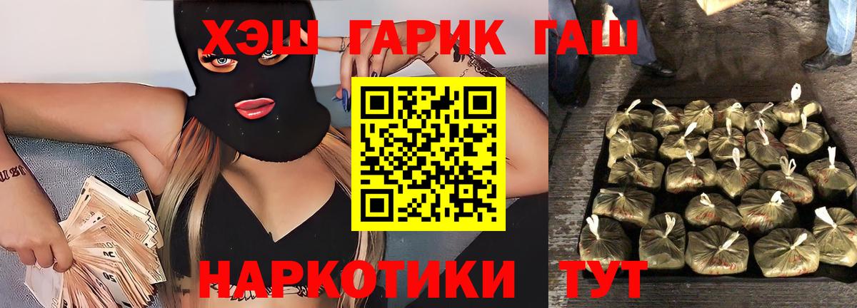 Курган  Гашиш  ГАШ ice o lator  Вход с VPN  Гашиш Premium 