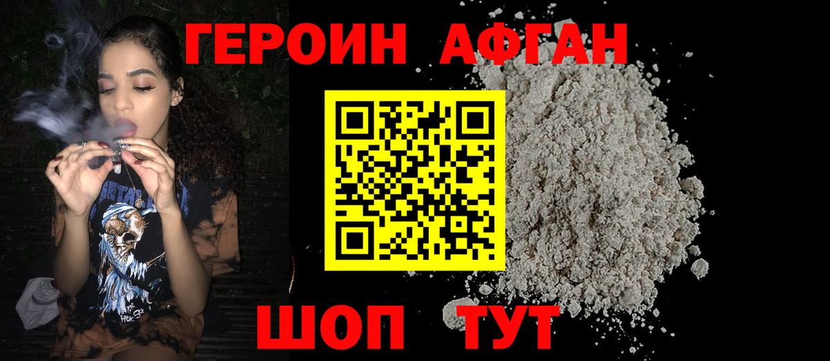 Героин хмурый Курган
