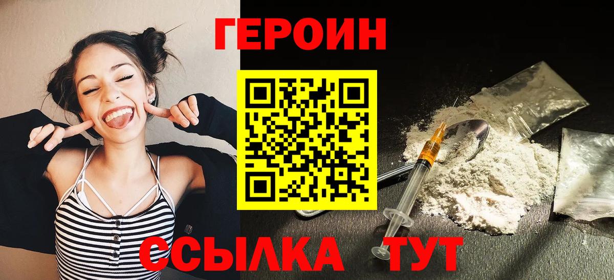 ГЕРОИН  ГЕРОИН VHQ  Вход с VPN  Курган 