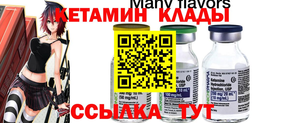 КЕТАМИН ketamine Курган