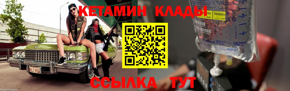 КЕТАМИН VHQ  Вход с VPN  КЕТАМИН ketamine  ссылка на мегу как зайти  Курган 