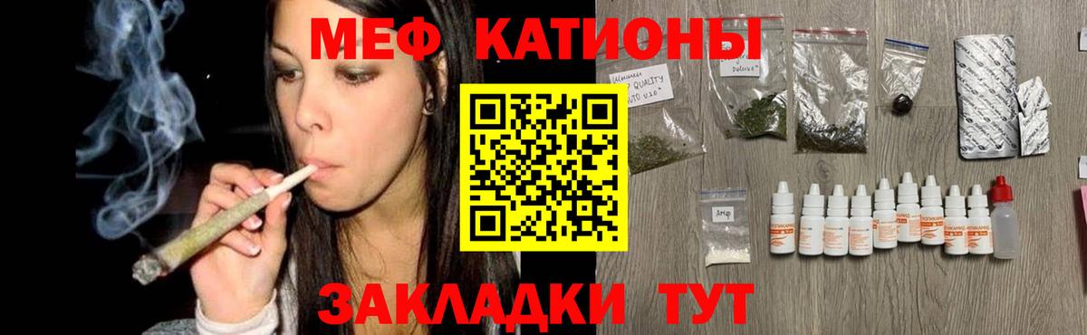 Меф  МЕФ мука  Курган  Вход с VPN  МЯУ-МЯУ мяу мяу 