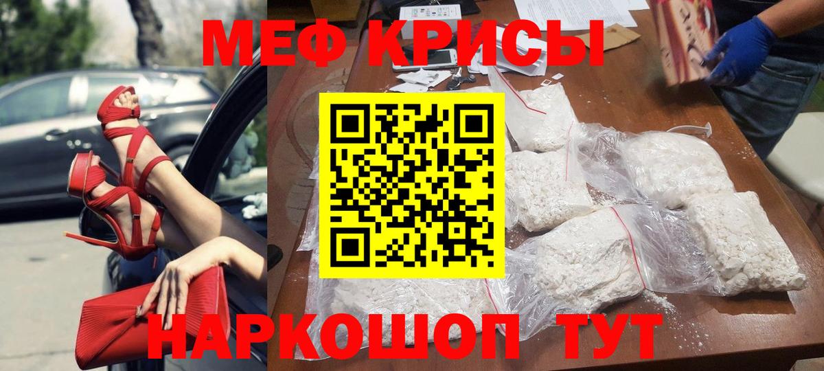 Меф мяу мяу мука Курган