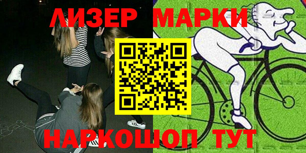 Наркотические марки 1500мкг Курган