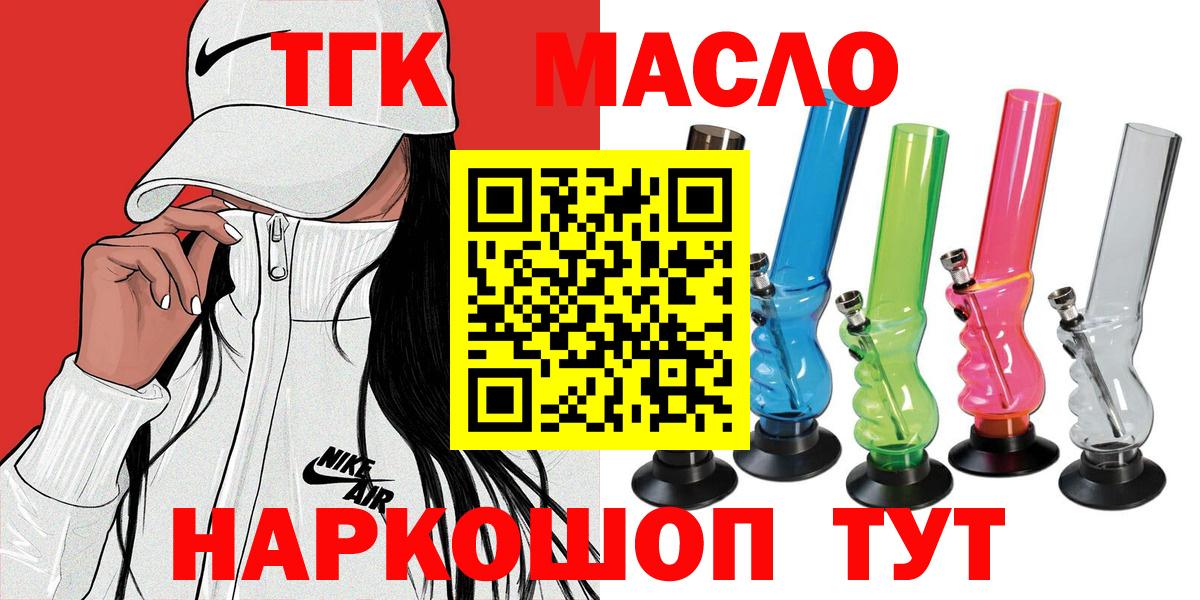Дистиллят ТГК THC oil  Вход с VPN  даркнет сайт  Курган 